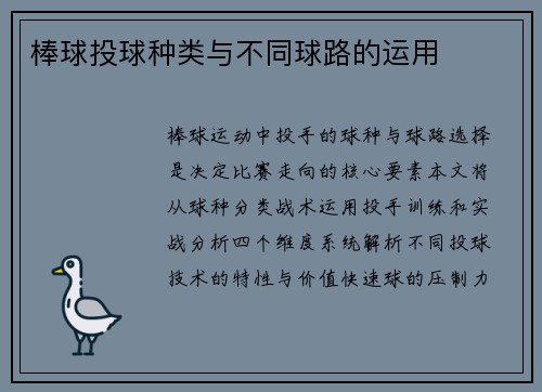 棒球投球种类与不同球路的运用